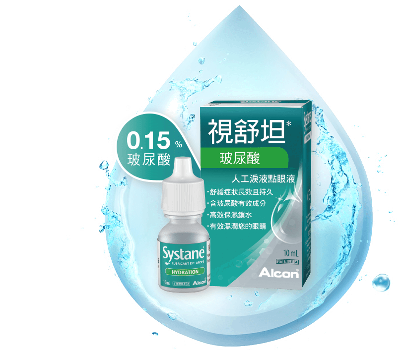 加強保濕型視舒坦玻尿酸人工淚液點眼淚 單瓶裝